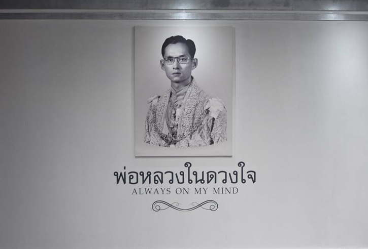 นิทรรศการ “พ่อหลวงในดวงใจ  Always on my mind” 