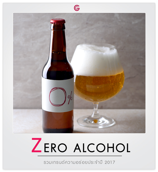  Zero Alcohol