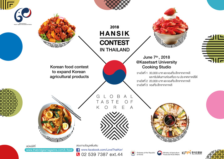 2018 Hansik Contest in Thailand