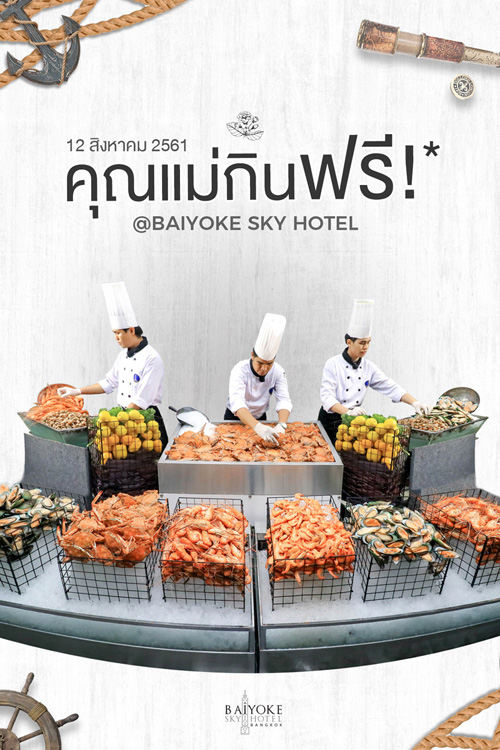 โรงแรมใบหยกสกาย