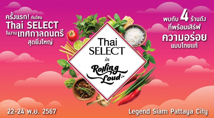 ลิ้มรสอาหารไทยในเทศกาลดนตรีสุดมันส์ Thai SELECT in Rolling Loud Thailand Festival 2024