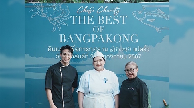 คืนแห่งการแบ่งปันในงาน “Chef’s Charity The Best of Bangpakong” ที่ร้านเอกเขนก แปดริ้ว