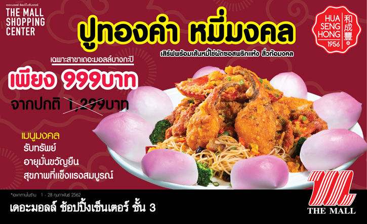 ร้านอาหาร ฮั่ว เซ่ง ฮง