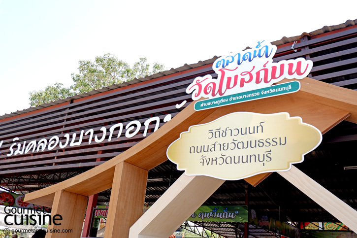 ตลาดน้ำวัดโบสถ์ (บน)