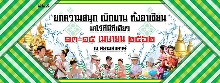 จัดเต็มความสนุก 15 สถานที่เล่นน้ำสงกรานต์ปี 2562