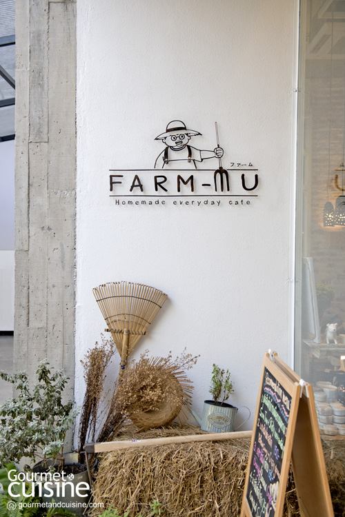 Farm Mu ชิลเอาท์ในฟาร์มกลางเมือง