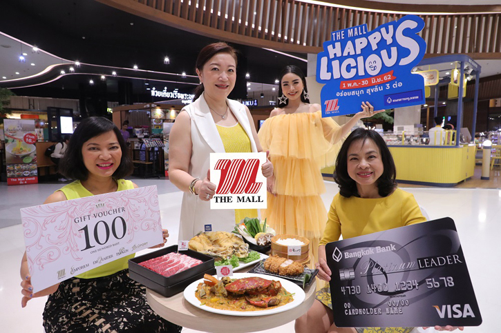 เดอะมอลล์ ชวนลิ้มชิมรสเมนูจากร้านดัง ในงาน “THE MALL HAPPYLICIOUS”