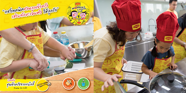 “แม็กกี้” เอาใจคู่แม่-ลูก จัดกิจกรรม “MAGGI Mom & Me Cooking Club” เวิร์คช็อปสอนทำอาหาร 