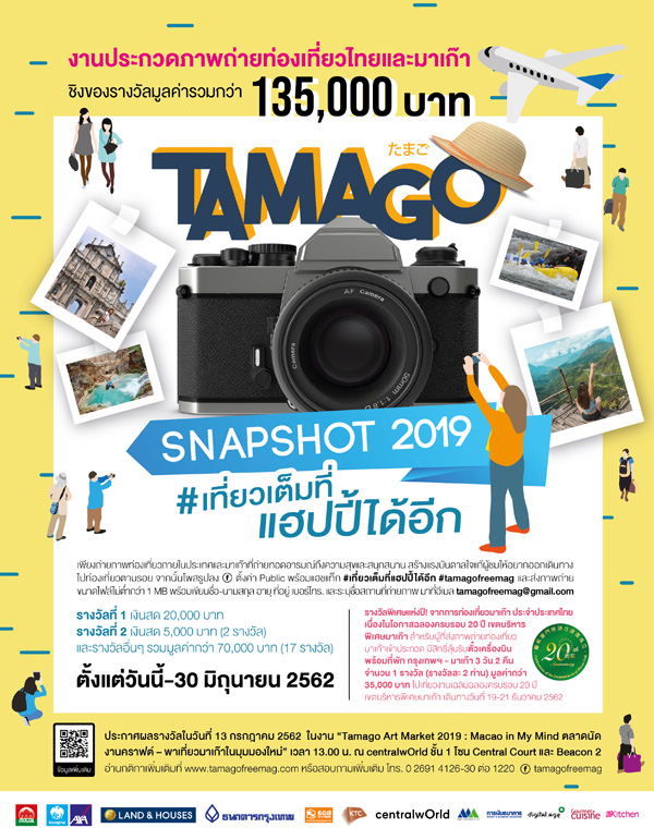  Tamago Free Magazine ขอเชิญผู้สนใจส่งภาพเข้าประกวด   โครงการ 