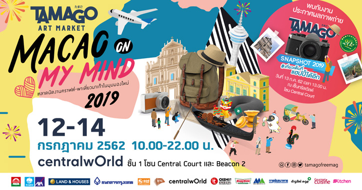 TAMAGO Art Market 2019 : MACAO On My Mind ตลาดนัดงานคราฟต์-พาเที่ยวมาเก๊าในมุมมองใหม่