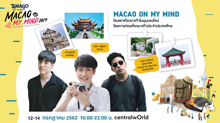 TAMAGO Art Market 2019 : MACAO On My Mind ตลาดนัดงานคราฟต์-พาเที่ยวมาเก๊าในมุมมองใหม่