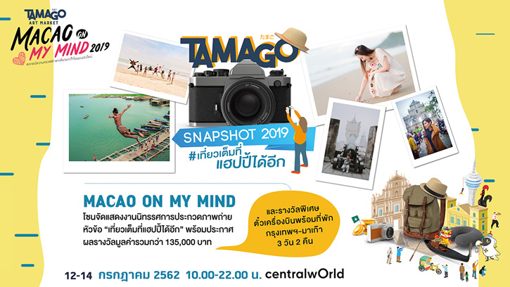 TAMAGO Art Market 2019 : MACAO On My Mind ตลาดนัดงานคราฟต์-พาเที่ยวมาเก๊าในมุมมองใหม่