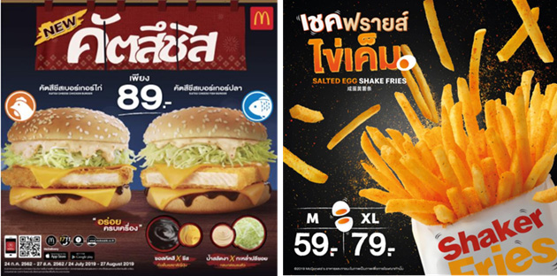 คัตสึชีสเบอร์เกอร์ x เชคฟรายส์ไข่เค็ม เมนูใหม่ล่าสุดจากแมคโดนัลด์