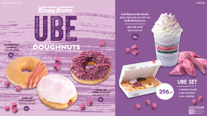 “KRISPY KREME UBE DOUGHNUTS”  ความหอม นุ่ม ละมุนละไม ที่คนรักมันม่วงห้ามพลาด