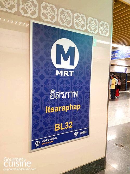 mrt อิสรภาพ