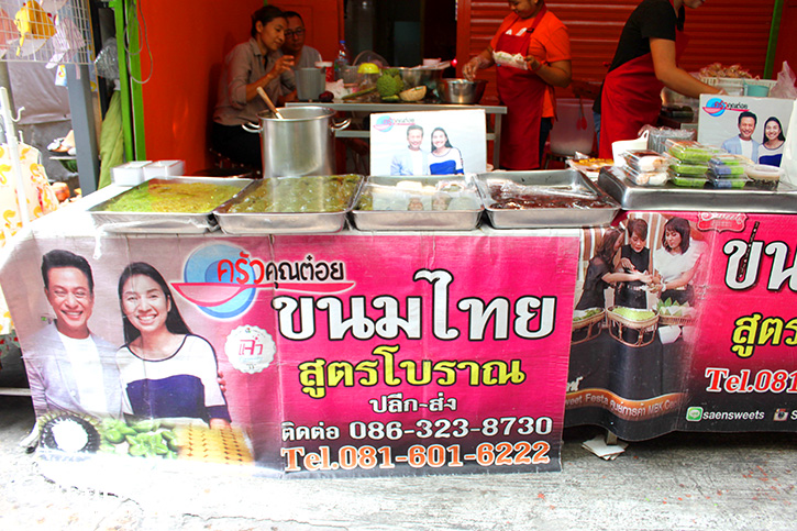 ร้านขนมไทย สูตรโบราณ