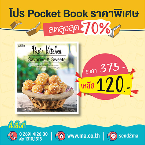 ชวนช้อป ! 9 พ็อกเก็ตบุ๊กน่าอ่าน ในงานสัปดาห์หนังสือแห่งชาติ ครั้งที่ 48