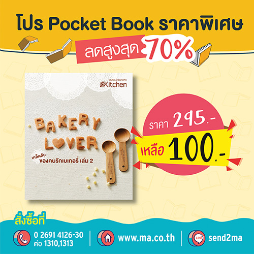 ชวนช้อป ! 9 พ็อกเก็ตบุ๊กน่าอ่าน ในงานสัปดาห์หนังสือแห่งชาติ ครั้งที่ 48