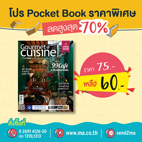 ชวนช้อป ! 9 พ็อกเก็ตบุ๊กน่าอ่าน ในงานสัปดาห์หนังสือแห่งชาติ ครั้งที่ 48