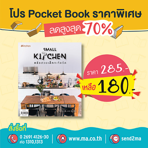 ชวนช้อป ! 9 พ็อกเก็ตบุ๊กน่าอ่าน ในงานสัปดาห์หนังสือแห่งชาติ ครั้งที่ 48