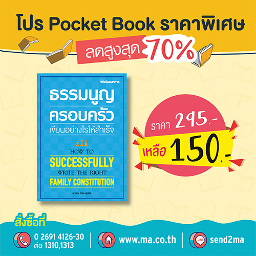 ชวนช้อป ! 9 พ็อกเก็ตบุ๊กน่าอ่าน ในงานสัปดาห์หนังสือแห่งชาติ ครั้งที่ 48