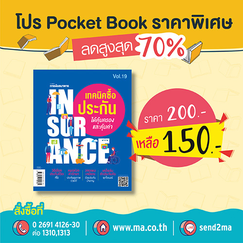 ชวนช้อป ! 9 พ็อกเก็ตบุ๊กน่าอ่าน ในงานสัปดาห์หนังสือแห่งชาติ ครั้งที่ 48