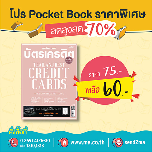 ชวนช้อป ! 9 พ็อกเก็ตบุ๊กน่าอ่าน ในงานสัปดาห์หนังสือแห่งชาติ ครั้งที่ 48