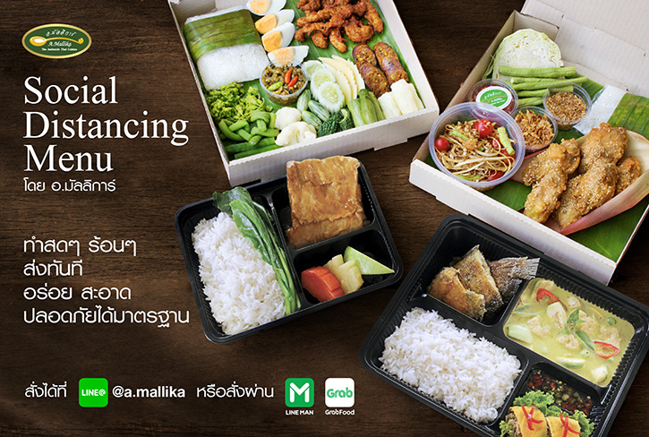 อร่อยสุด! จัดเต็ม! กับ Social Distancing Menu โดย อ.มัลลิการ์