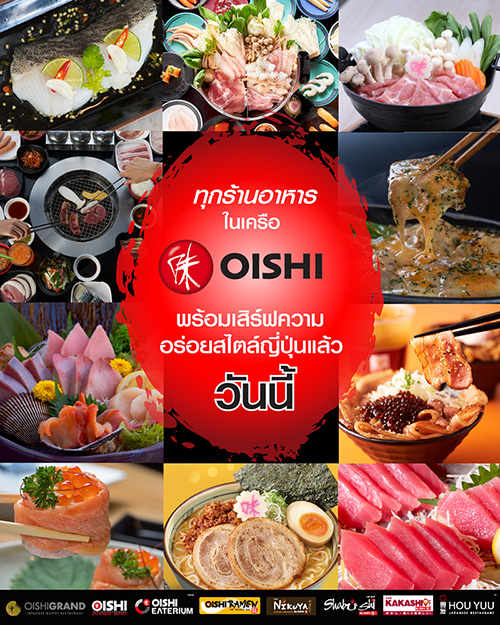 ร้านอาหารญี่ปุ่น “โออิชิ” เปิดให้บริการแบบทานที่ร้าน ครบทุกร้านทุกสาขา แล้ววันนี้