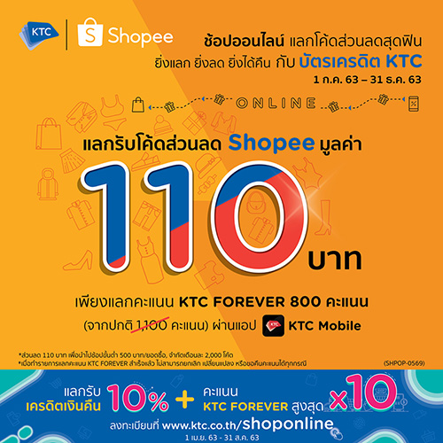 เคทีซี-ช้อปปี้แจกโค้ดส่วนลด 110 บาท ผ่านแอป “KTC Mobile” ยาวถึงสิ้นปี 2563