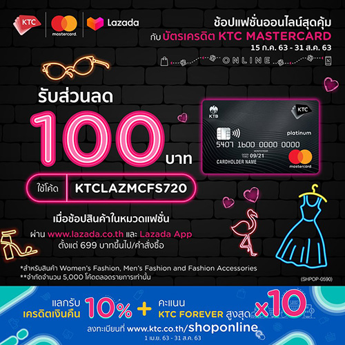 เคทีซีชวนสมาชิกบัตรเครดิตสายแฟชั่นช้อปออนไลน์รับสิทธิพิเศษ