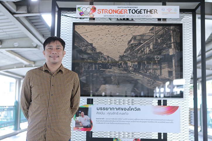 งาน “Ratchaprasong Stronger Together : Arts from The Heart” งานศิลปะสร้างกำลังใจ