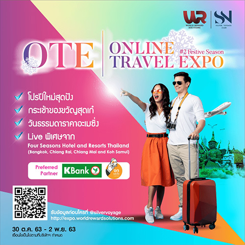 ปีใหม่สุดปัง! กับแพคเกจสุดฟิน ช้อปออนไลน์ที่ OTE Festive Season