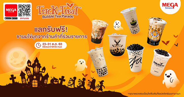  เมกาบางนา ต้อนรับฮาโลวีนแบบคูลๆ  ในแคมเปญ “Trick or Treat Bubble Tea Parade” 