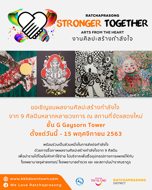 ราชประสงค์ เปิดจำหน่ายภาพผลงานศิลปะ จากแคมเปญ “Ratchaprasong Stronger Together: Arts from the Heart”