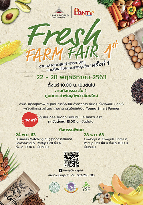 พันธุ์ทิพย์ เชียงใหม่ จัดงาน Fresh Farm Fair  รวมสินค้าเกษตรคุณภาพของเชียงใหม่มาให้เลือกช้อปแบบจุใจ 