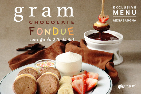 เมกาบางนา ร่วมฉลองเปิดร้านใหม่ ‘gram’ แพนเค้กระดับพรีเมี่ยม ให้สมาชิกแลกรับฟรี! Premium to Go 