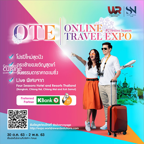 ปีใหม่สุดปัง! กับแพคเกจสุดฟิน ช้อปออนไลน์ที่ OTE Festive Season