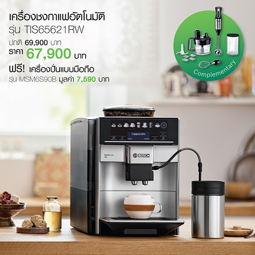 เครื่องใช้ไฟฟ้า Bosch จัดโปรโมชั่น Festive Dal  กลยุทธ์กระตุ้นการขายช่วงปีใหม่ ช้อปง่ายๆ  