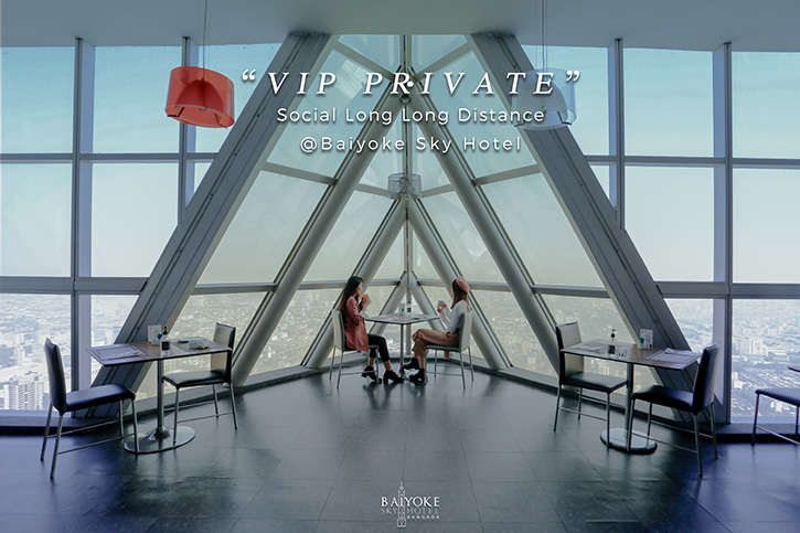 โปรโมชั่น “VIP PRIVATE” Social Long Long Distance สัมผัสมาตรฐานการบริการแบบ VIP และเป็นส่วนตัวตลอดการเข้าพัก ที่โรงแรมใบหยก สกาย