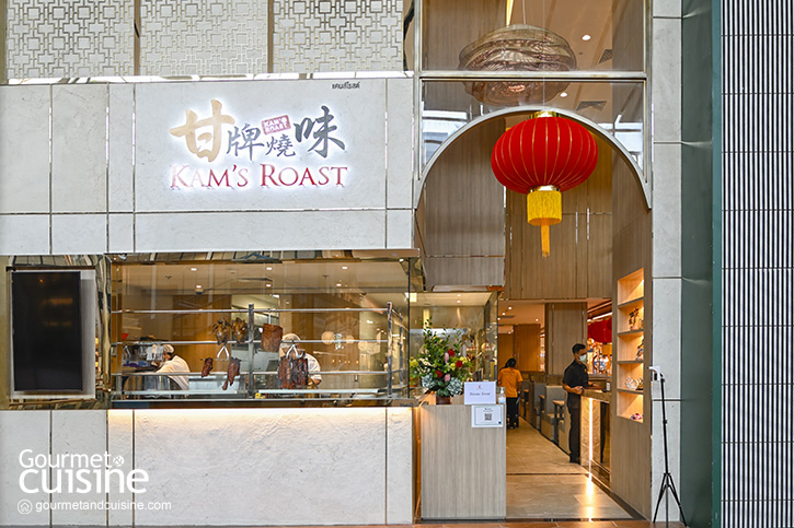 Kam’s Roast ร้านห่านย่างมิชลินสตาร์จากฮ่องกง มาถึงประเทศไทยแล้ว