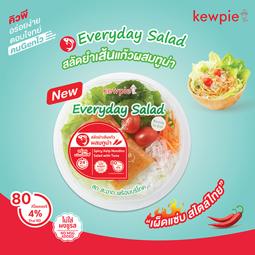 คิวพี  เอาใจผู้บริโภครุ่นใหม่ทั้งสายกินและสายดูแลสุขภาพ ด้วย Kewpie Everyday salad 