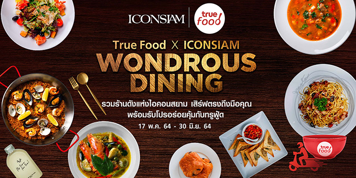 ไอคอนสยาม จับมือ ทรูฟู้ด  เปิดตัวแคมเปญ Wondrous Dining : True Food X ICONSIAM รวมร้านดังเสิร์ฟตรงถึงมือคุณ