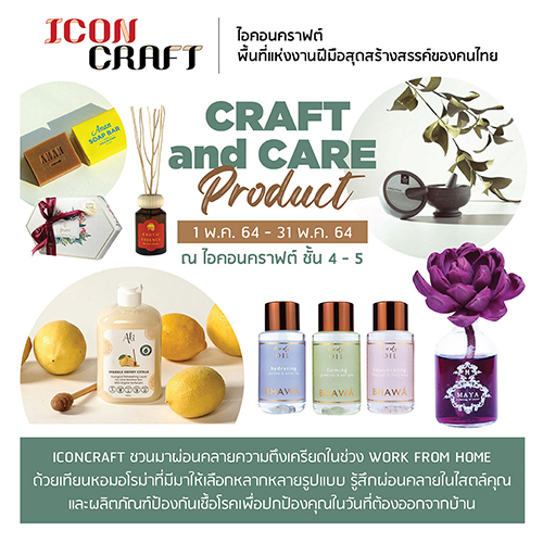 ไอคอนคราฟต์  ชวนเลือกช้อปสินค้า Craft & Care  ดูแลสุขภาพผิวช่วง Work From Home