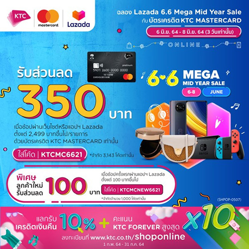 เคทีซีร่วมมหกรรมใหญ่ Lazada 6.6 Mega Mid Year Sale  มอบส่วนลด 350 บาท เมื่อช้อปผ่านลาซาด้าด้วยบัตรเคทีซี มาสเตอร์การ์ด 