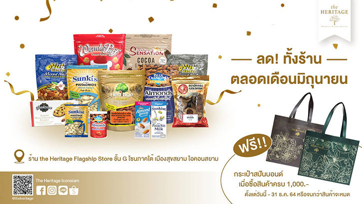 เครือเฮอริเทจฉลองหน้าฝน จัดโปรโมชั่นลดสูงสุด 25% ทั้งร้านตลอดเดือนมิถุนายน ทุกแบรนด์ ที่ร้าน เดอะ เฮอริเทจ ไอคอนสยาม