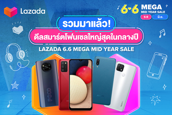 ลาซาด้า จัดหนัก รวมดีลสมาร์ตโฟน 6 แบรนด์ตัวท็อปเซลใหญ่สุดในกลางปี ในแคมเปญ Lazada 6.6 Mega Mid Year Sale