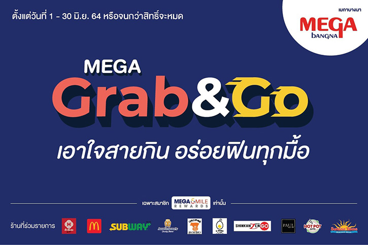 10 เมนูเอาใจสายกิน อร่อยฟินทุกมื้อ  กับแคมเปญ Mega Grab & Go แลกฟรีที่เมกาบางนา