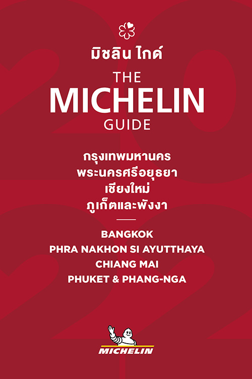 คู่มือ ‘มิชลิน ไกด์’ ฉบับที่ 5 ของไทย เลือก ‘อยุธยา’ เป็นหมุดหมายใหม่ในการคัดสรรร้านอาหารติดดาว