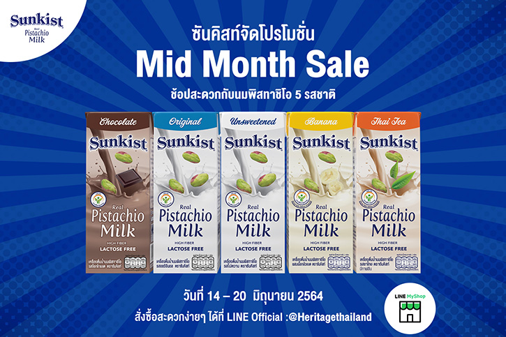 ซันคิสท์จัดโปรโมชั่น Mid Month Sale ช้อปสะดวกกับนมพิสทาชิโอ 5 รสชาติ